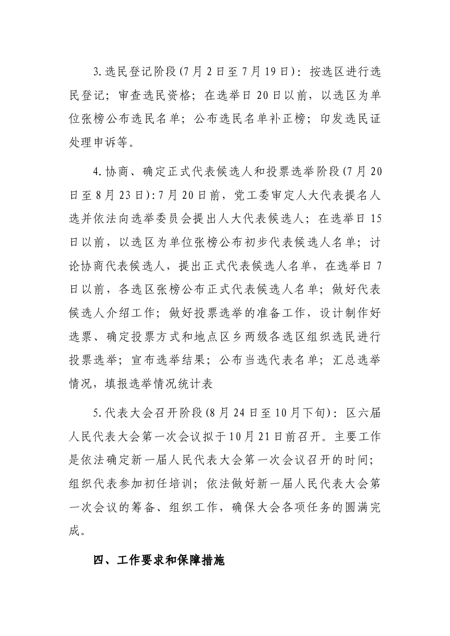 X街道XX区人大换届选举工作实施方案.docx，第4页预览