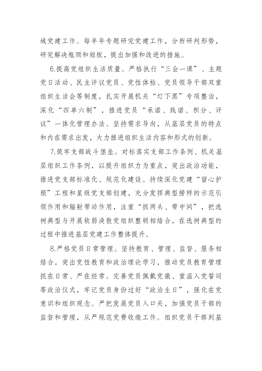 市发改委2022年党建工作要点.docx,第4页预览