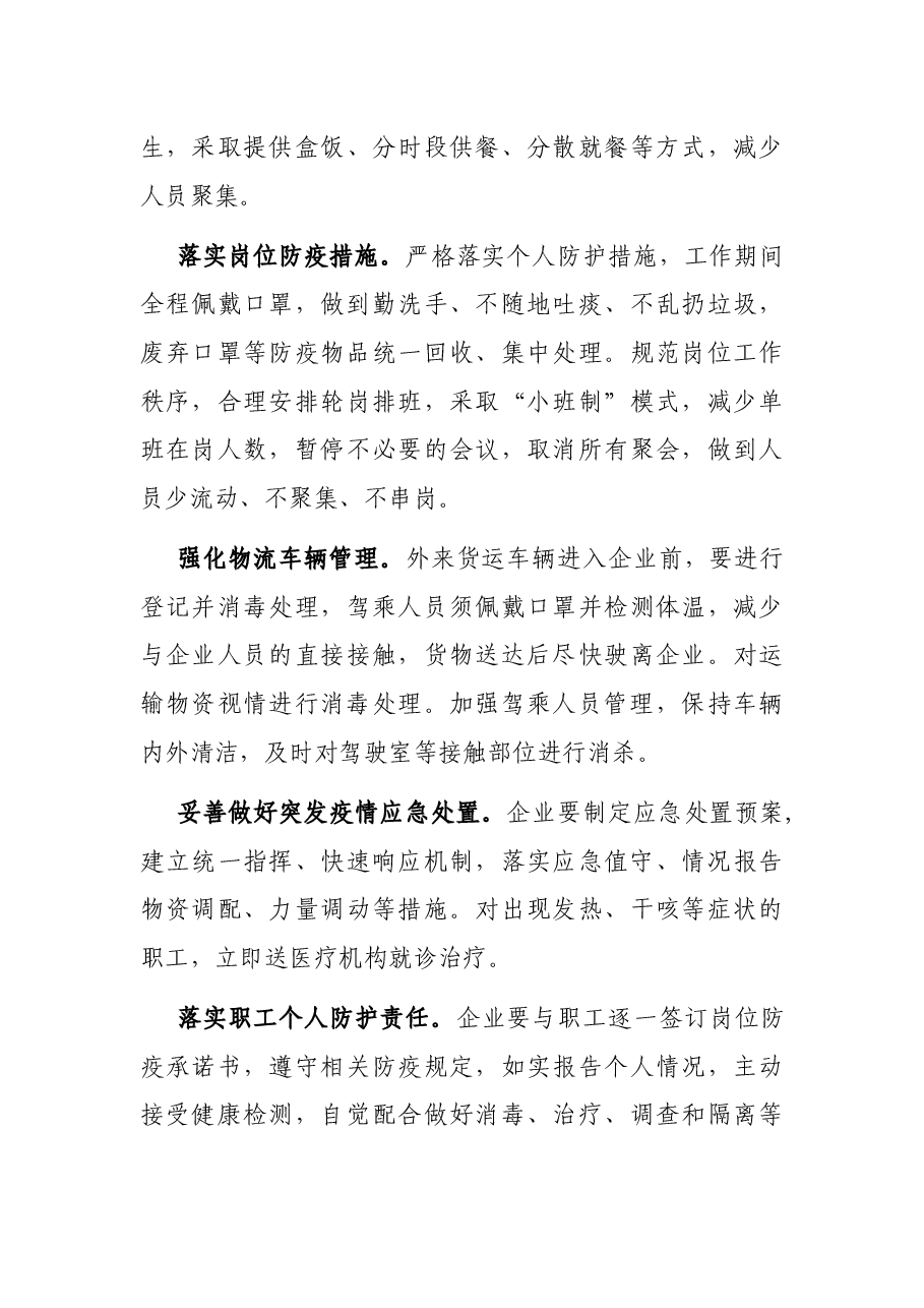 2021企业开展疫情防控宣传活动方案.docx,第3页预览