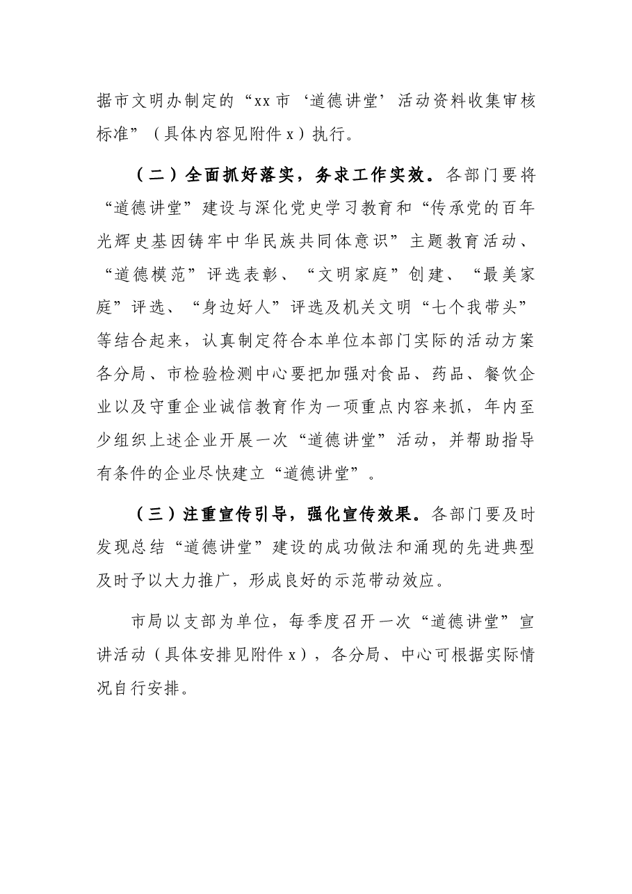 局机关2022年道德讲堂活动方案.docx,第4页预览