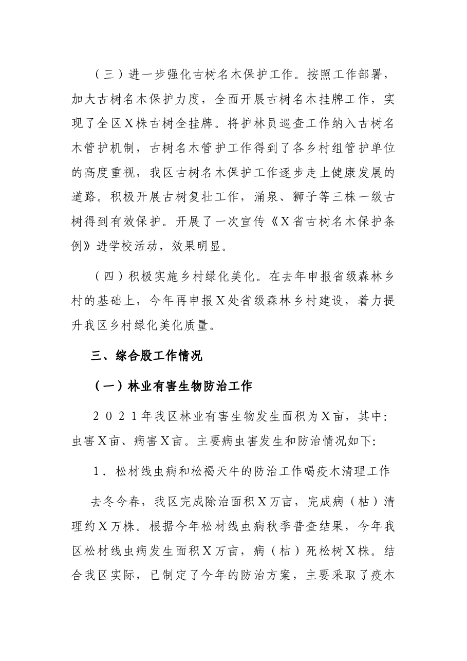 区林业局2021年度工作总结和2022年工作计划.docx，第3页预览