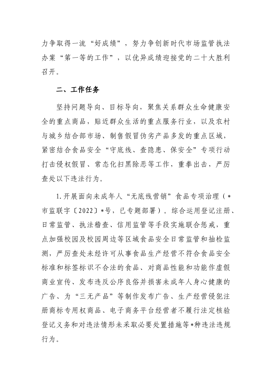 2022年民生领域案件查办“铁拳”行动实施方案.docx，第2页预览