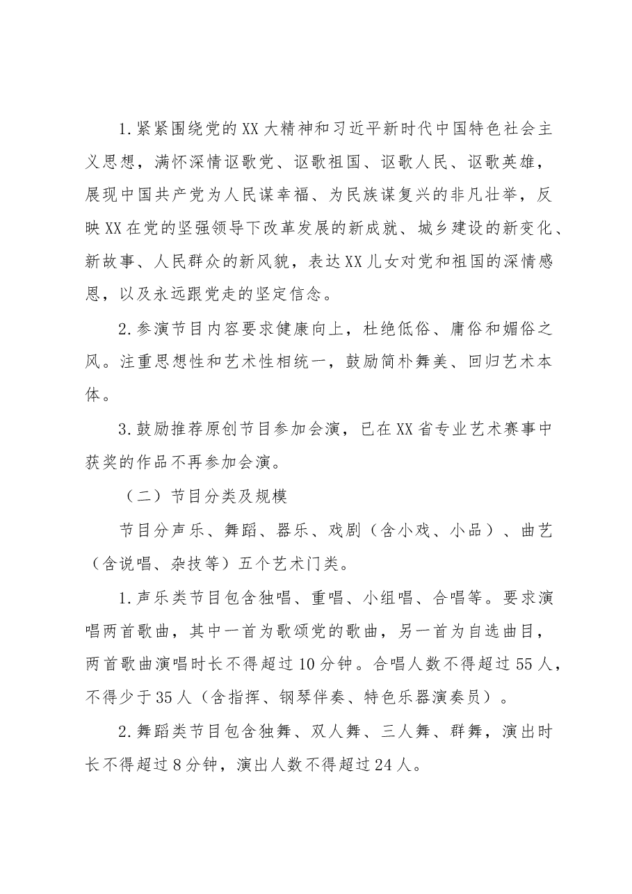 XX区组织参加基层群众文艺会演活动工作方案.docx,第3页预览