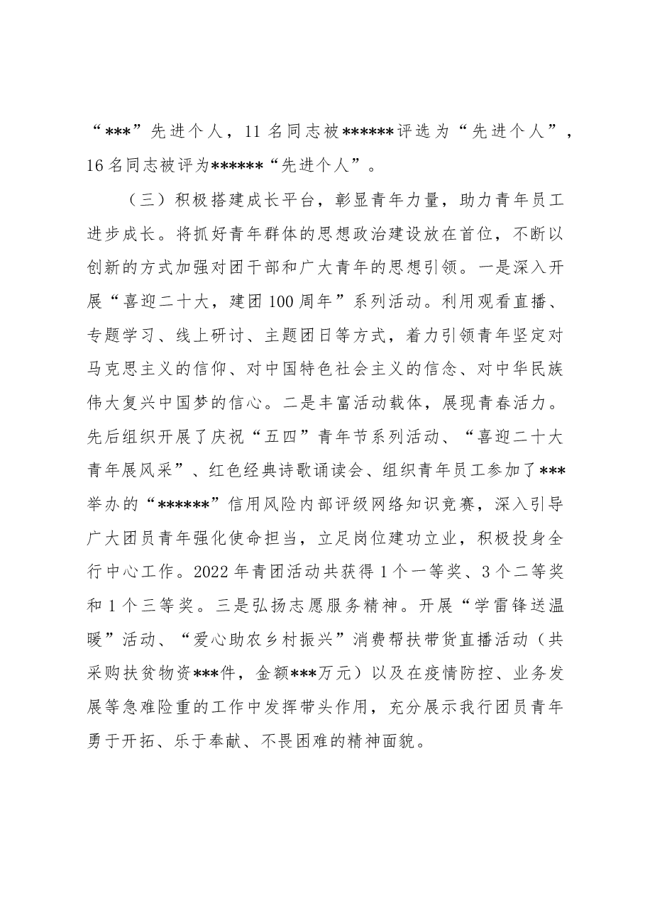 市行2022年工会工作报告及2023年计划.docx,第3页预览