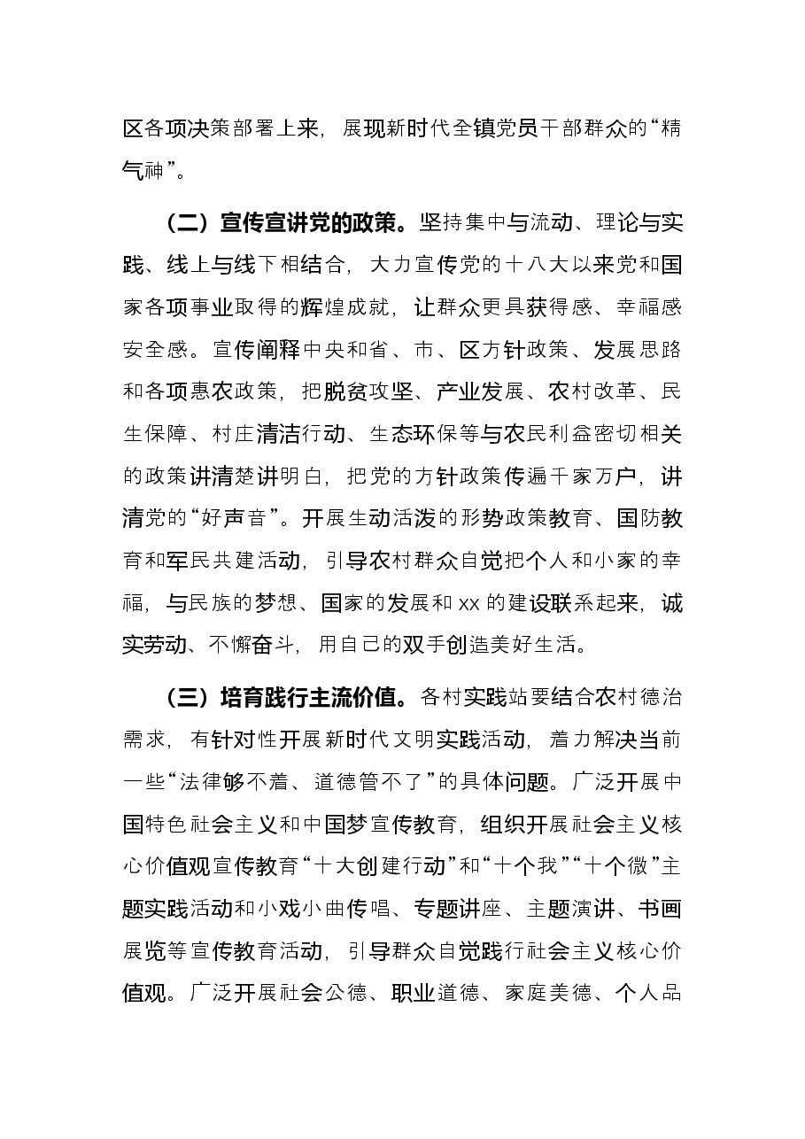 镇2022年新时代文明实践工作方案.docx,第4页预览
