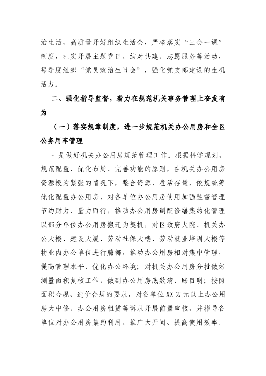 区机关事务管理局2022年工作计划.docx,第3页预览