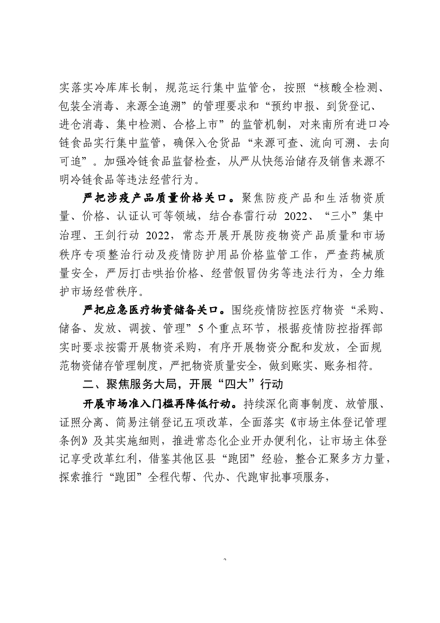 （8篇）2022年工作要点计划.docx，第3页预览