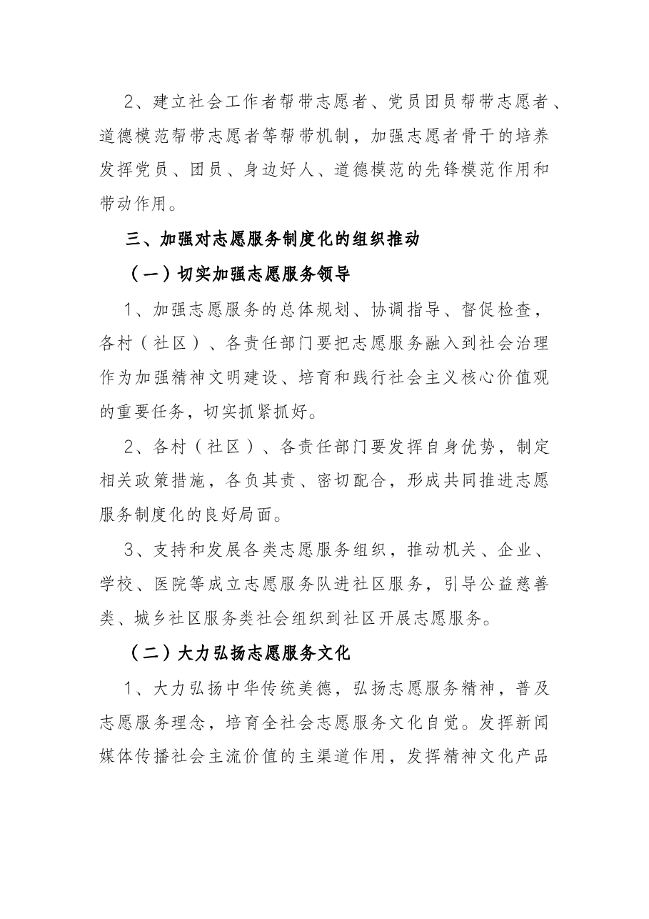 街道办事处2022年学雷锋志愿服务工作实施方案.docx,第3页预览