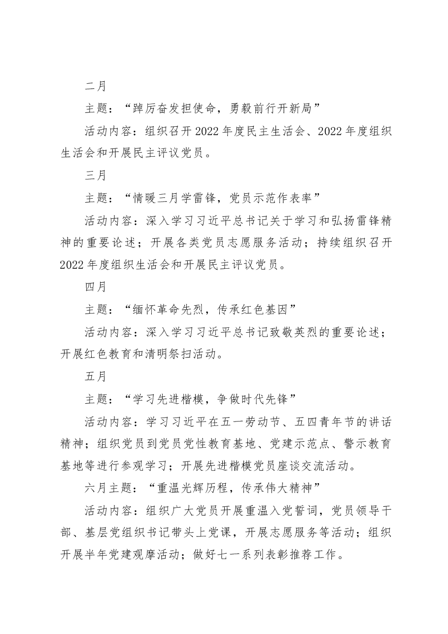 2023年度“多彩主题党日”全年计划.doc,第3页预览