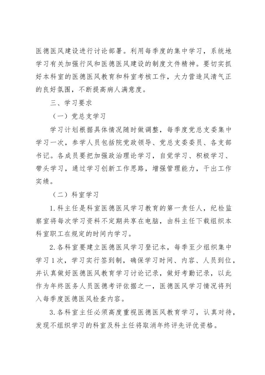医院党风廉政建设和医德医风教育培训工作计划.docx,第3页预览