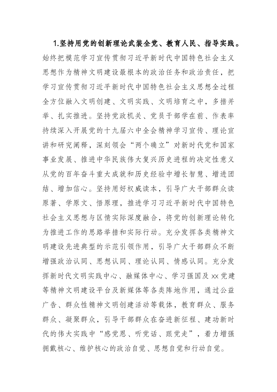2022年区精神文明建设工作要点.docx,第2页预览