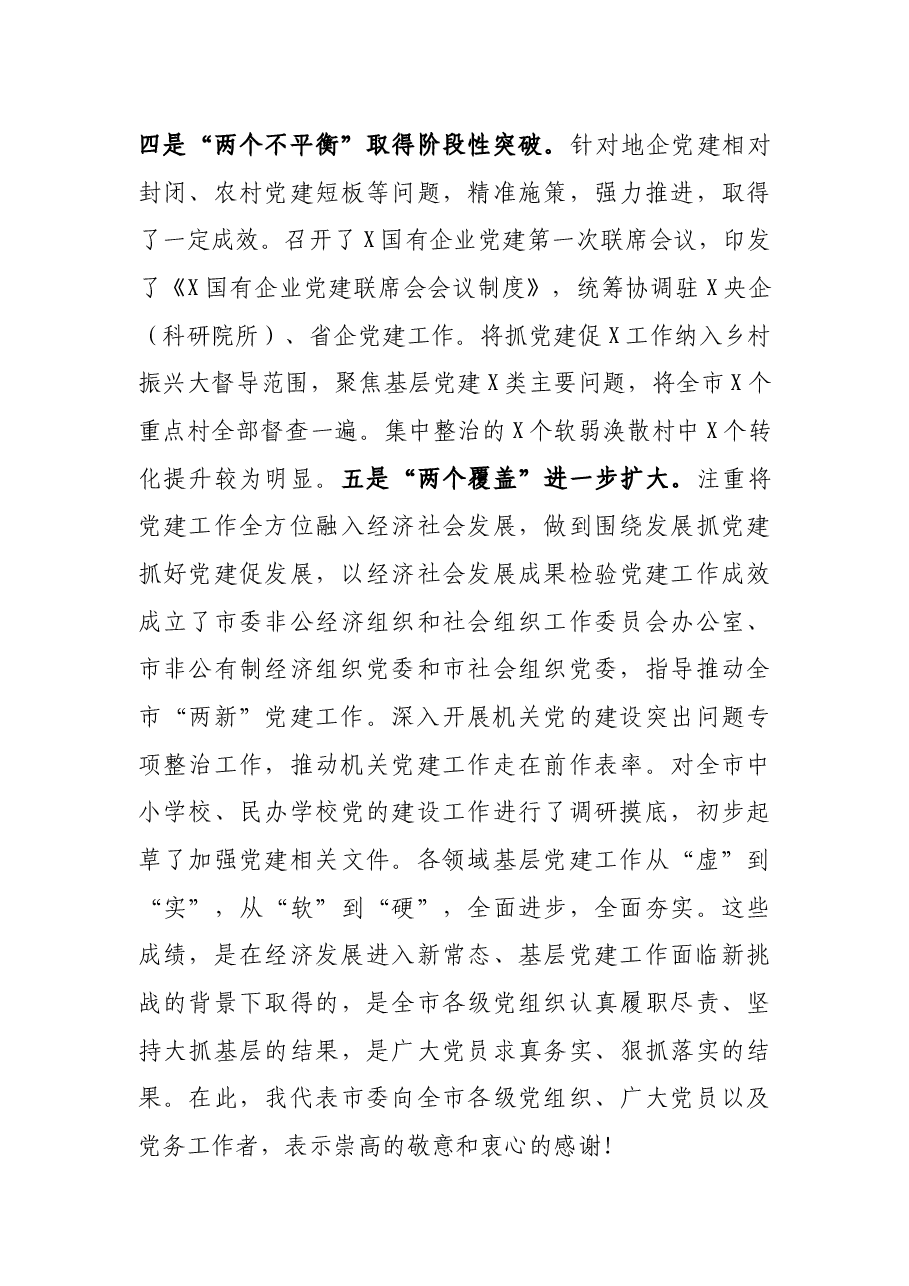 在“X党建计划”巩固提升年工作推进会上的讲话提纲.docx,第3页预览