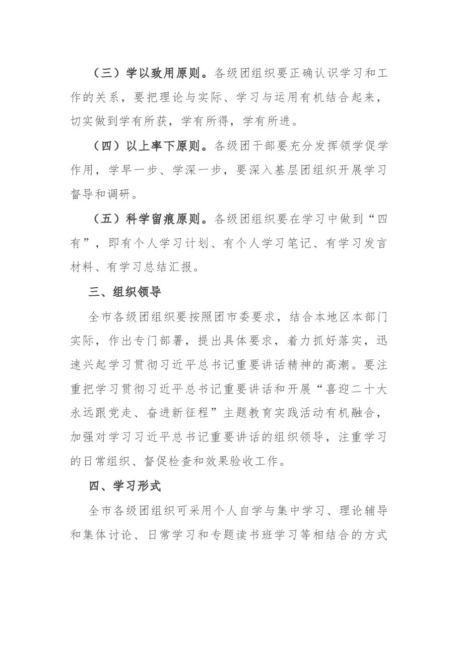 某团市委学习宣传讲话精神实施方案.docx,第3页预览