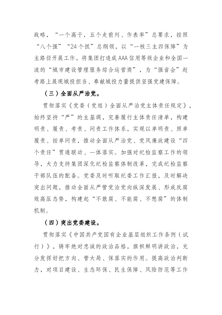 国企集团公司2022年党建工作计划.docx,第3页预览
