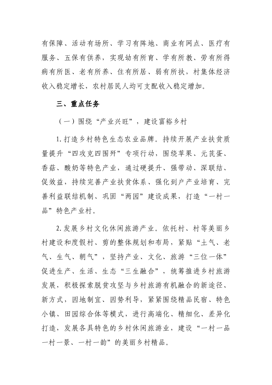 乡村振兴“星级乡村”创评行动实施方案.docx,第4页预览