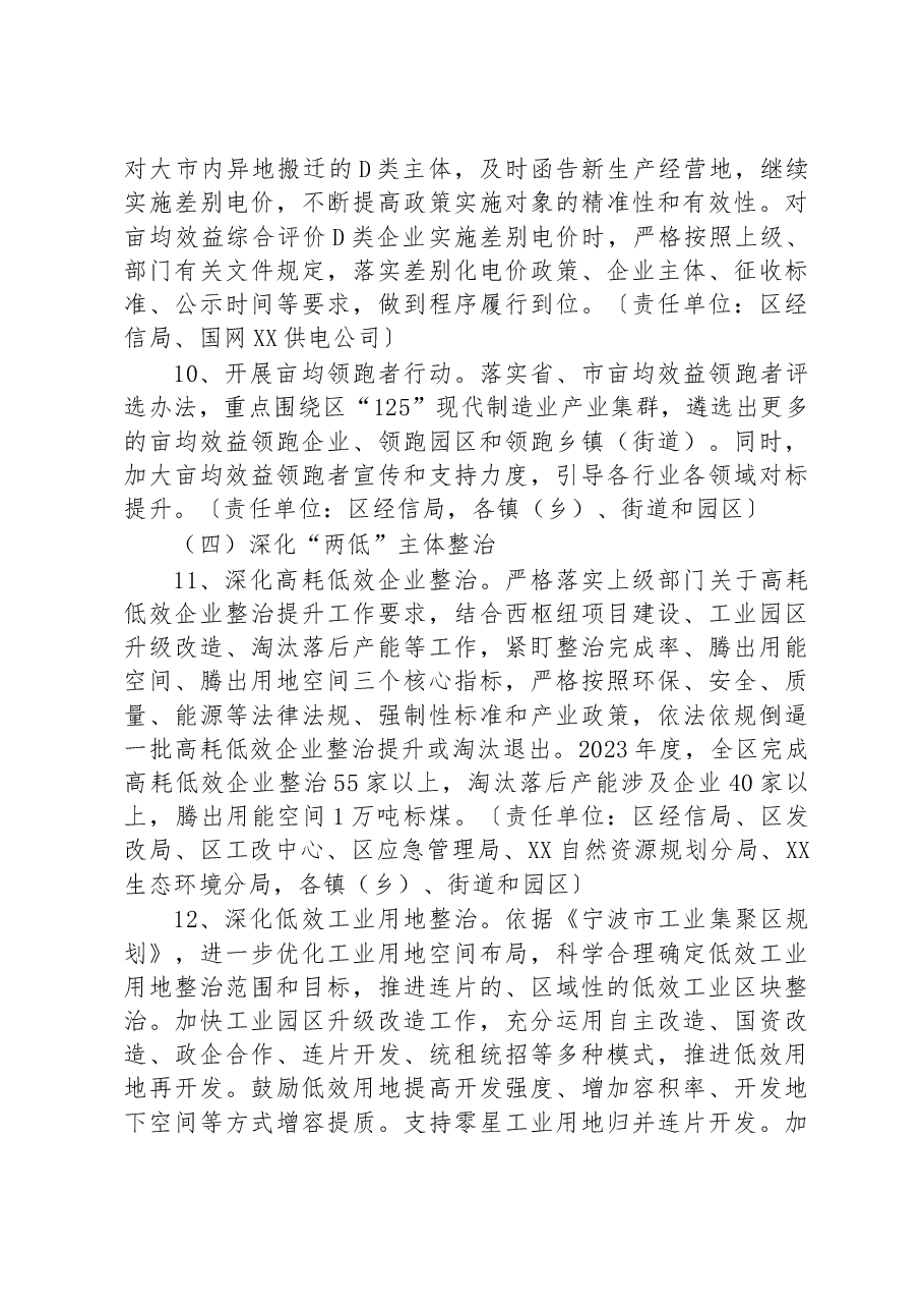 2023年XX区深化“亩均论英雄”改革工作要点.docx，第4页预览