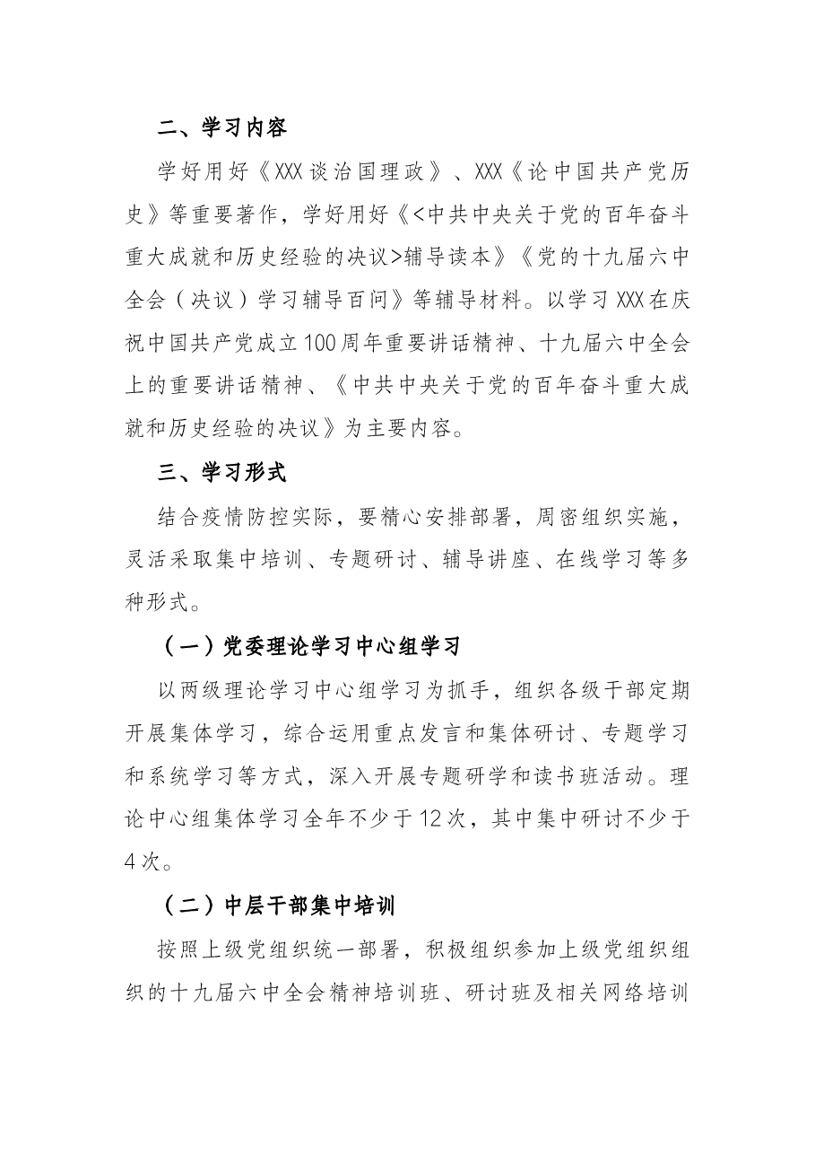 集团2022年度党员教育培训计划暨“两学一做”学习教育常态化制度化工作计划.docx,第2页预览