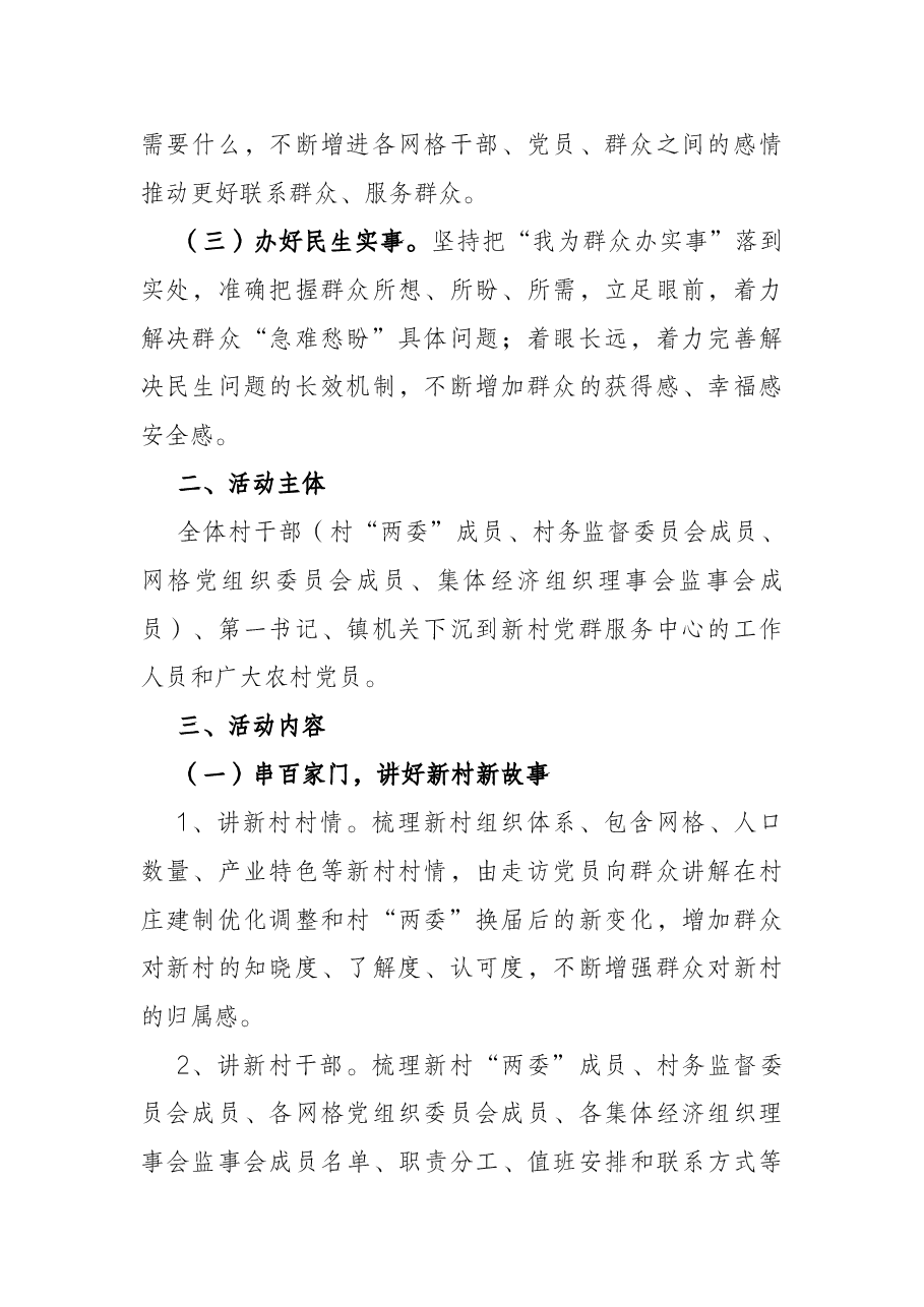 关于开展“串百家门、知百家情、解百家忧”活动的实施方案.docx,第2页预览