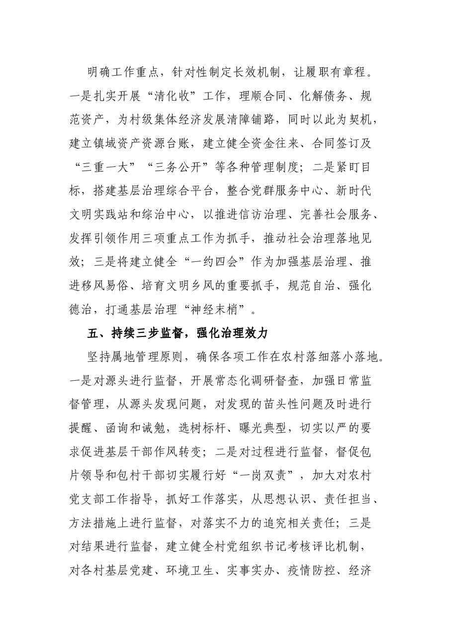 乡镇抓党建促基层治理经验做法思路.docx,第3页预览