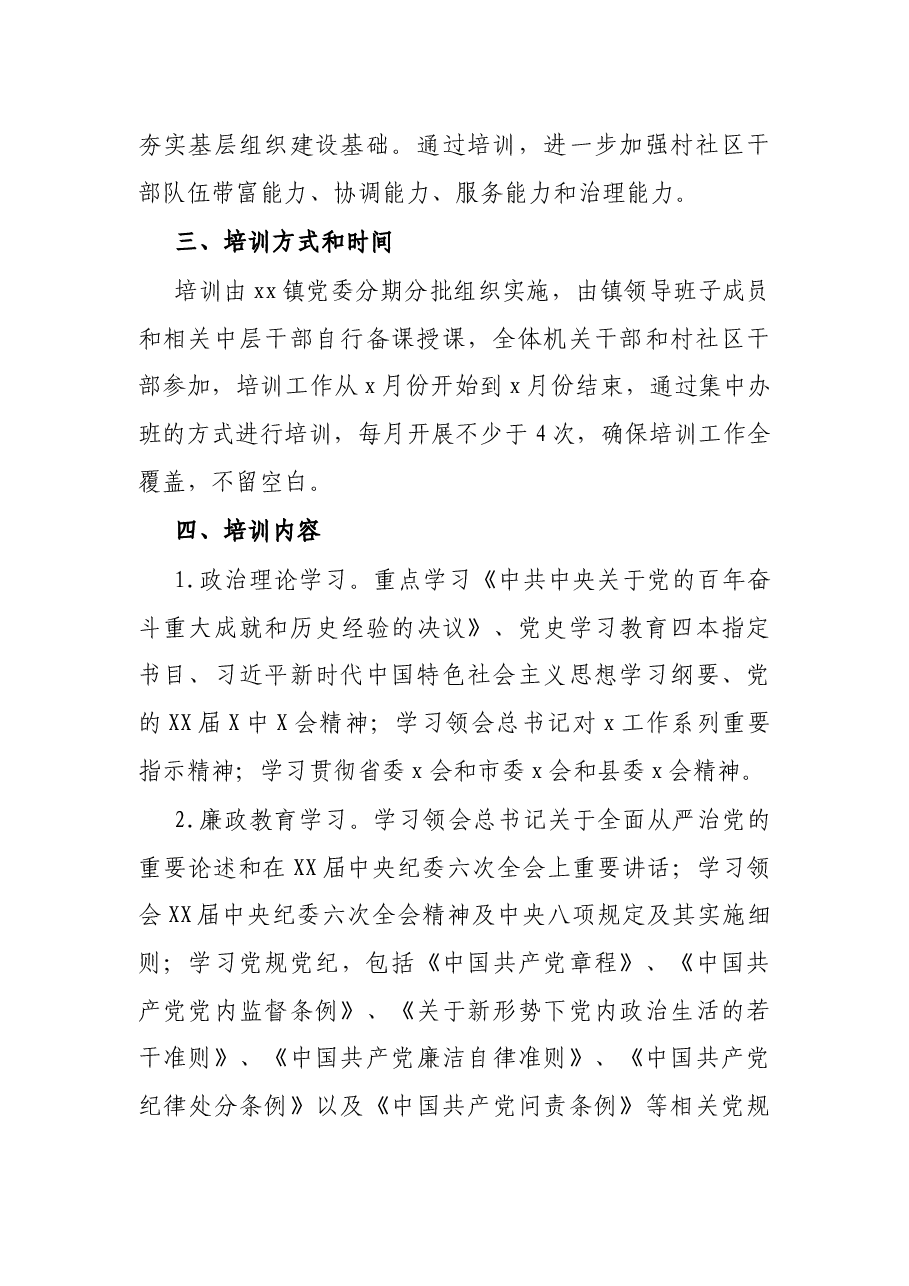 乡镇干部教育培训工作方案.docx,第2页预览