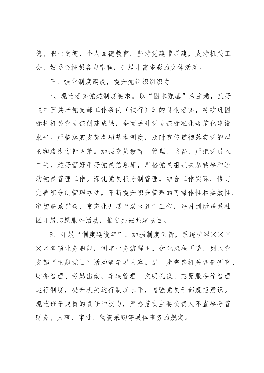 2023年党的建设工作要点.docx,第4页预览
