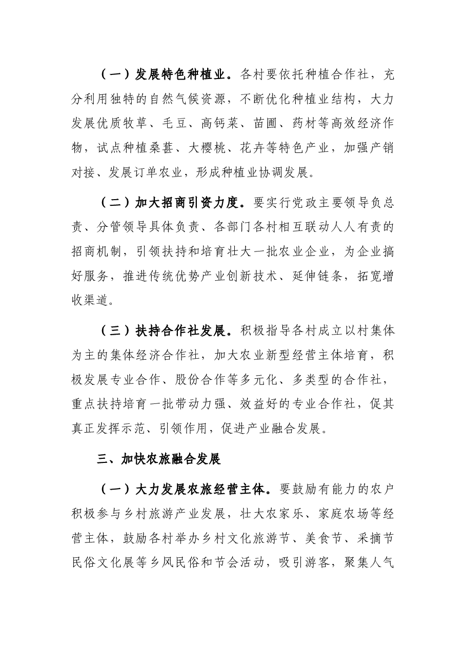 XXX镇2022年乡村振兴工作要点.docx,第3页预览