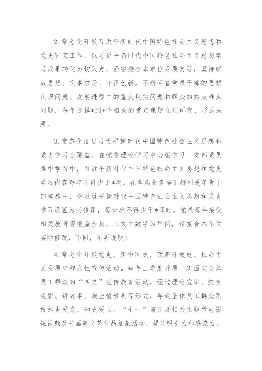 关于推动学习教育常态化长效化实施方案.docx,第3页预览