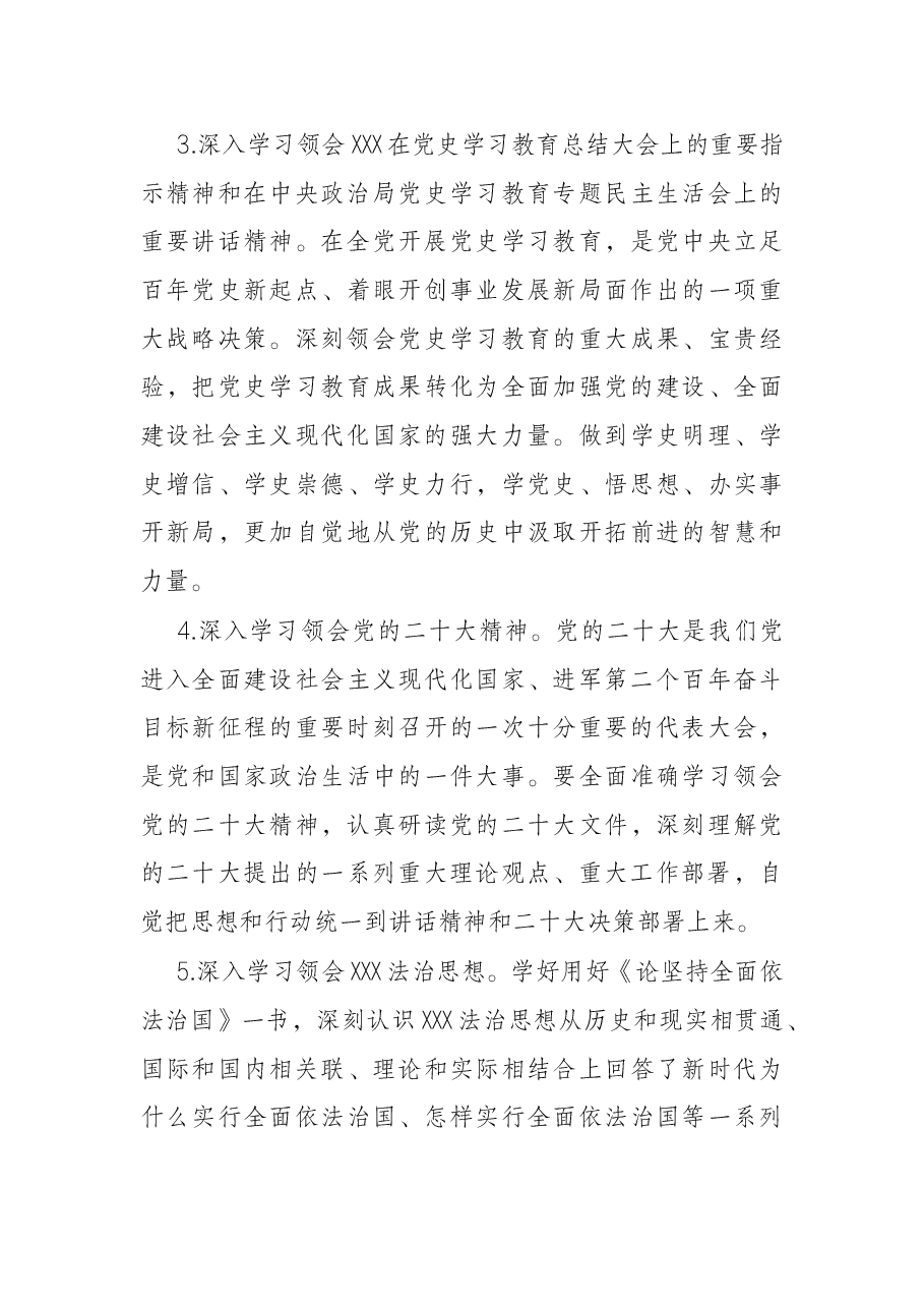 2022年理论学习中心组学习计划.docx,第3页预览