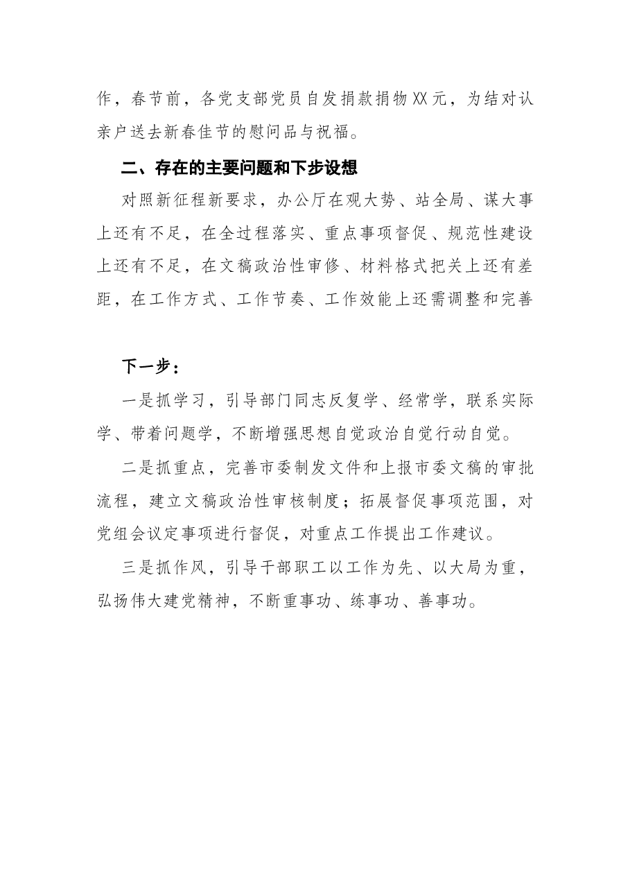 市委办公厅2021年工作总结及2022年工作计划.docx,第4页预览
