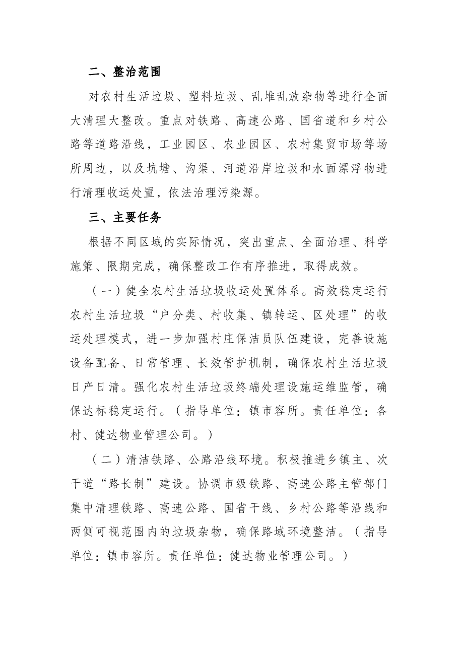 镇关于开展农村全域清洁化工程“百日攻坚”活动的实施方案.docx，第2页预览