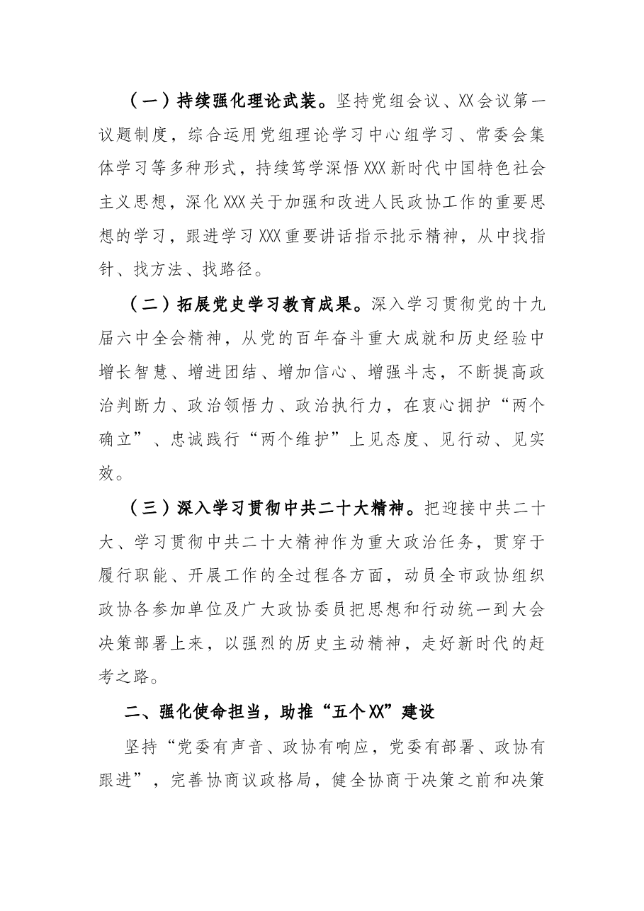 政协委员会2022年工作要点.docx,第2页预览