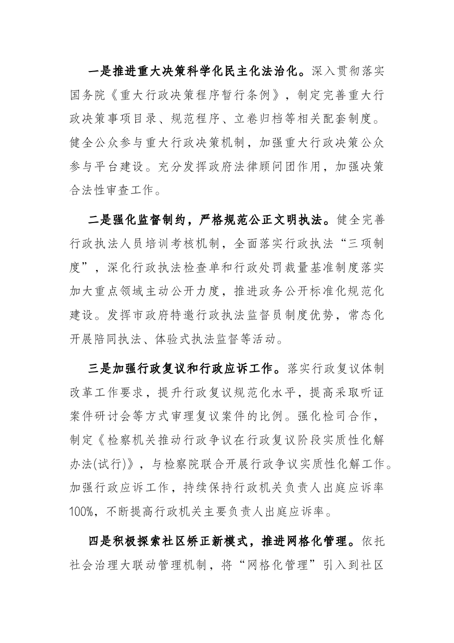 市司法局2022年工作要点.docx，第3页预览
