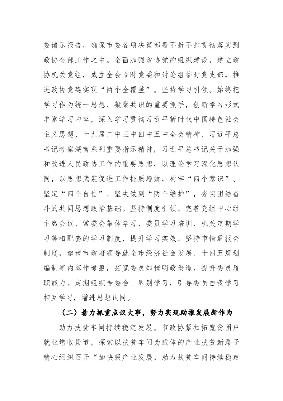 市政协2020年工作总结暨2021年工作计划.docx,第2页预览