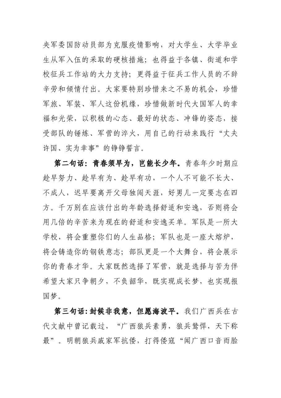 X区长在2021年秋季新兵入伍批准暨欢送大会上的讲话提纲.docx,第2页预览