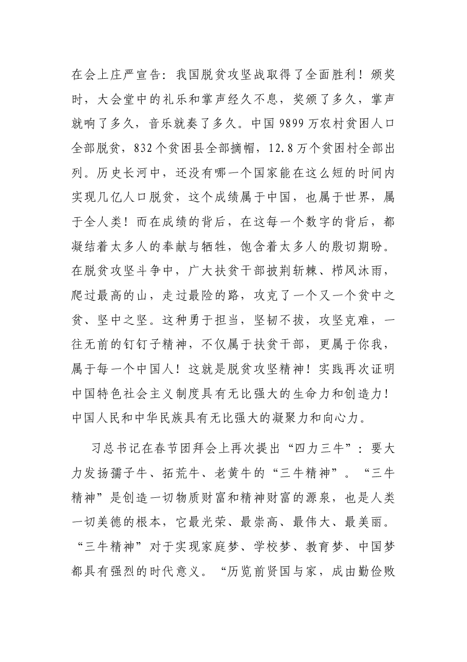 高级中学校长在新学期开学典礼上的讲话.docx,第3页预览