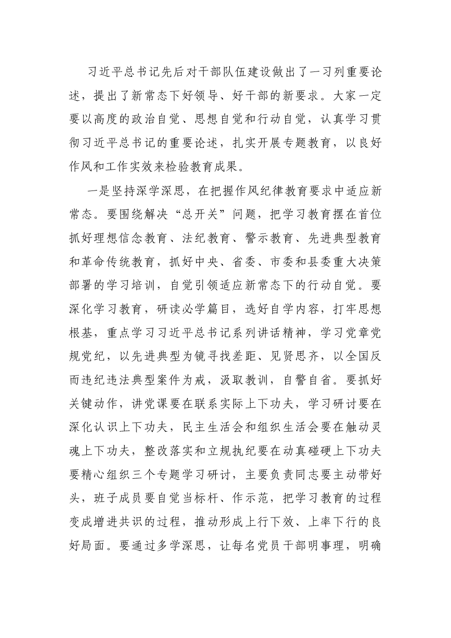 X领导在作风纪律专题教育动员部署会上的讲话.docx,第4页预览