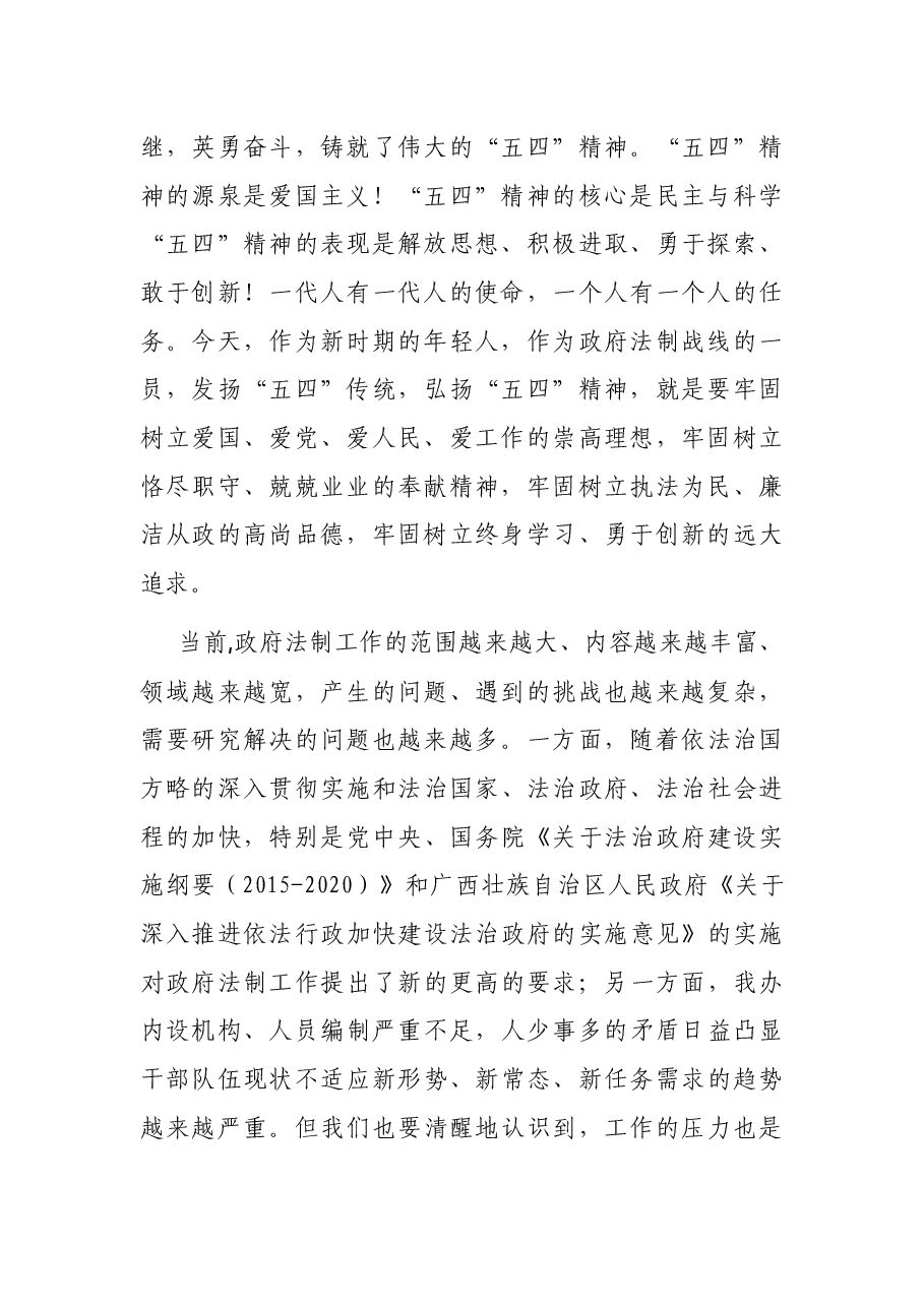 办公室纪念“五四”青年节青年党员干部职工座谈会上的讲话.docx,第2页预览