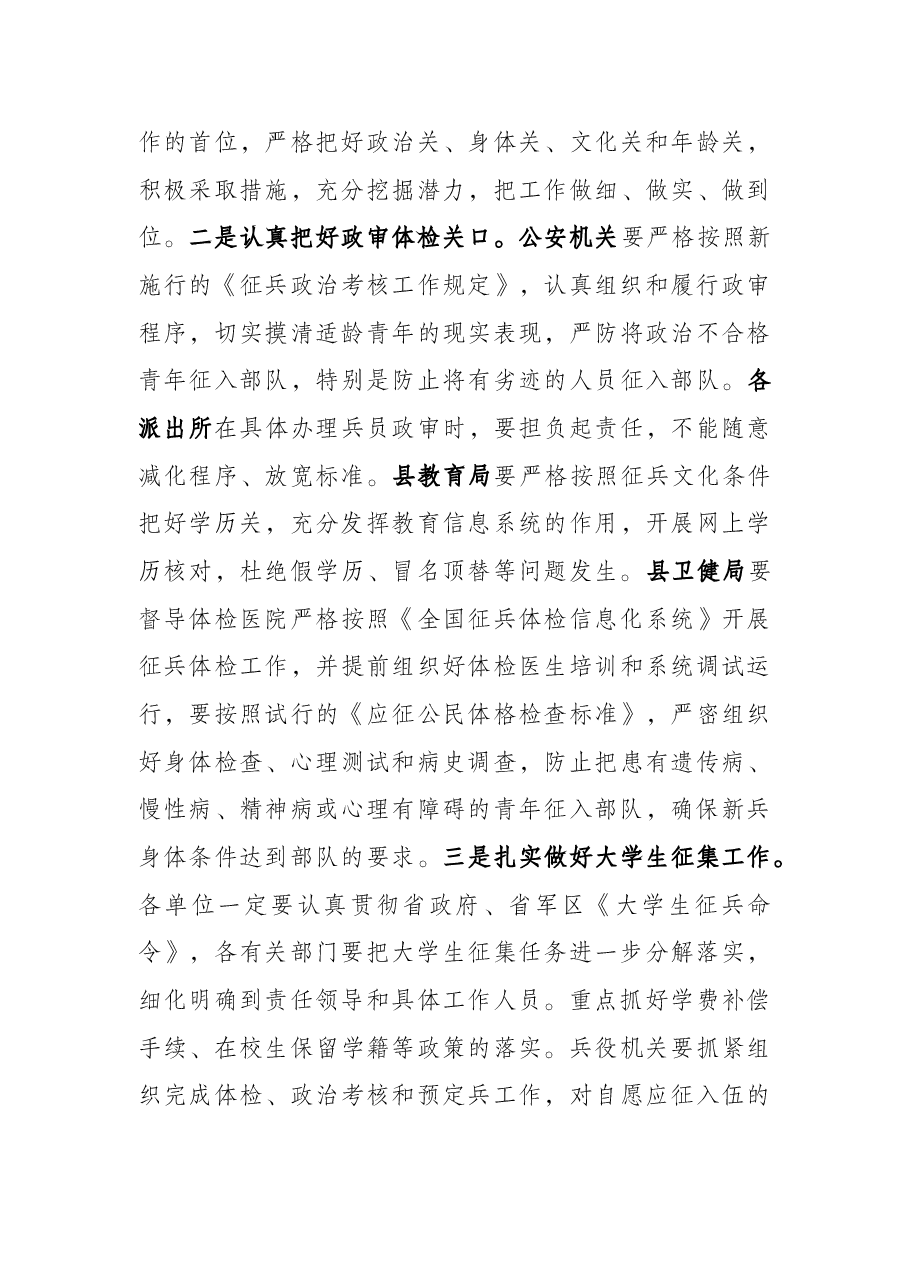 副县长在征兵工作会议上的讲话.docx,第3页预览