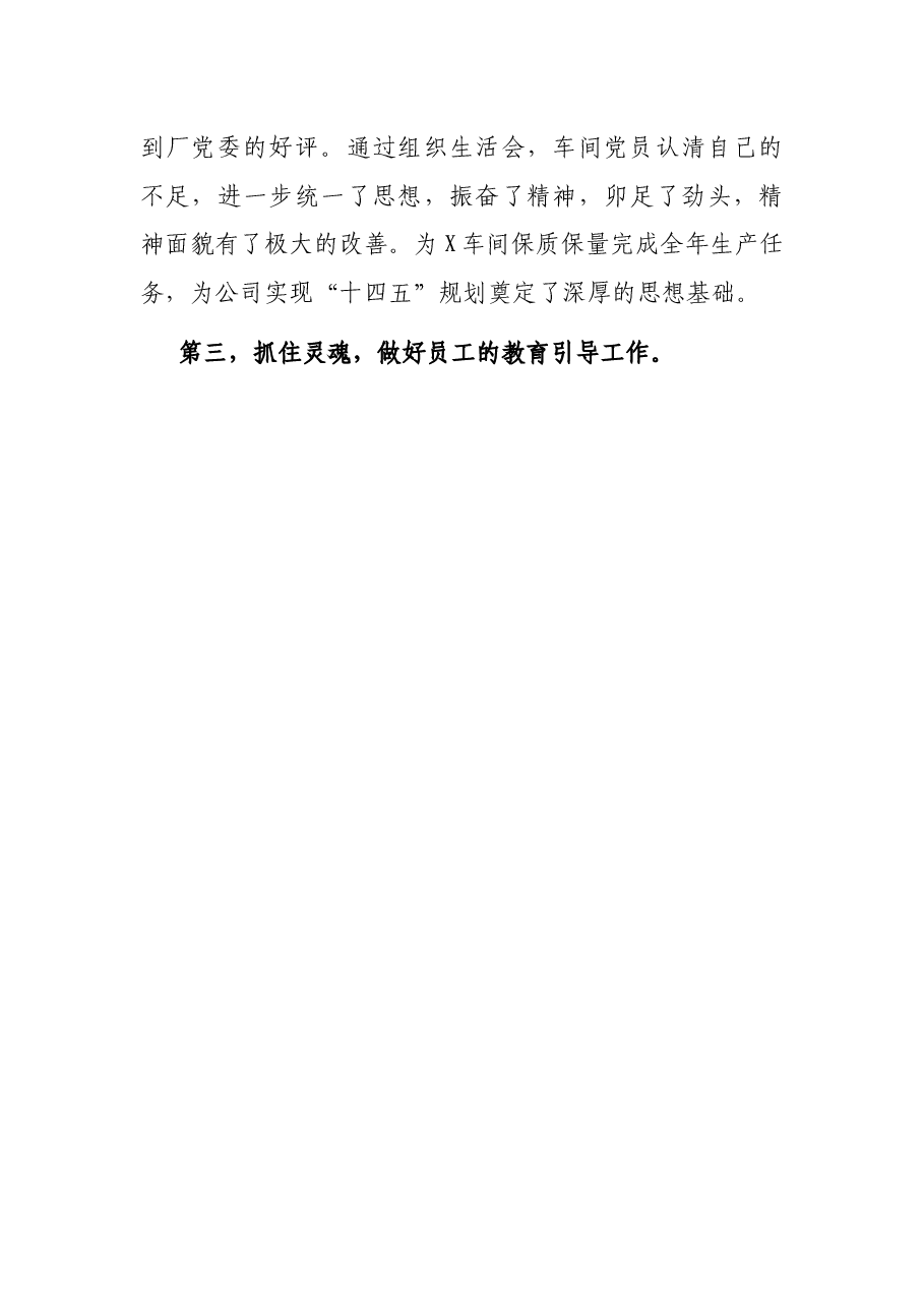 在“七一”表彰大会上的发言.docx,第4页预览