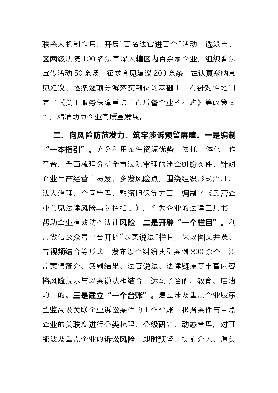 优化法治环境经验交流材料.docx,第2页预览