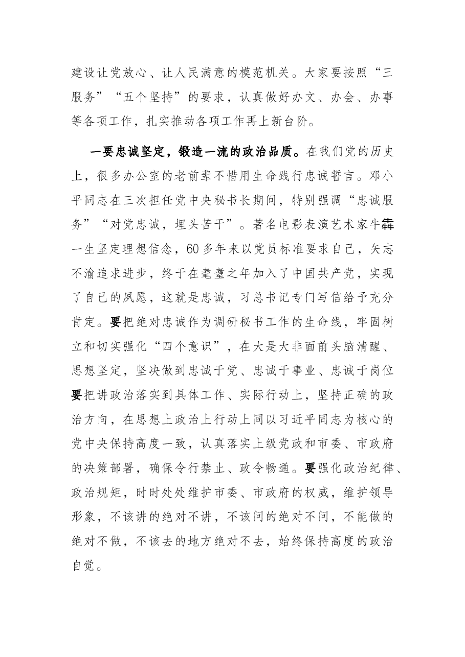 市长在政府办公室专题党课上的讲话.docx，第2页预览