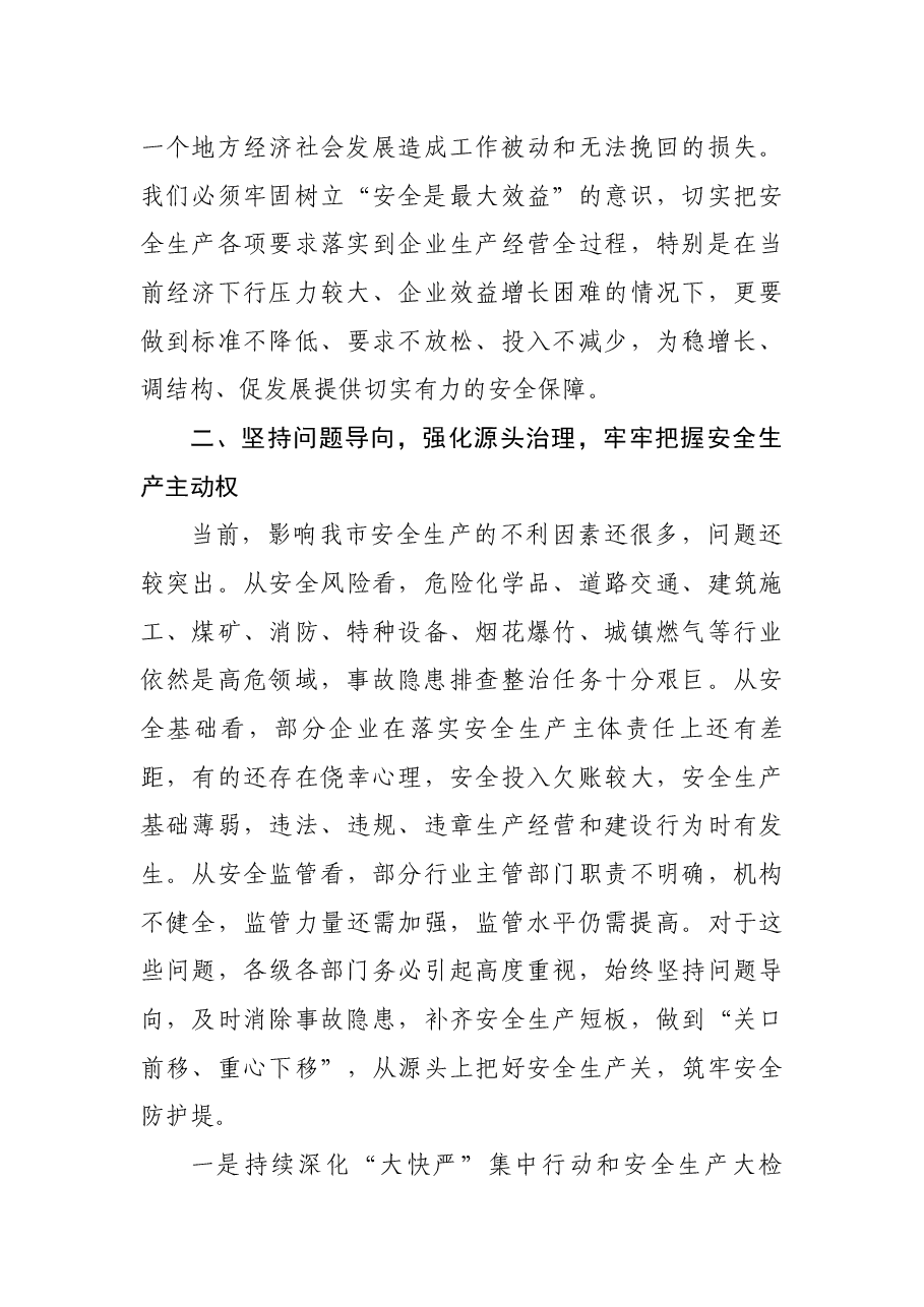 市长在全市安全生产工作会议上的讲话.docx,第3页预览