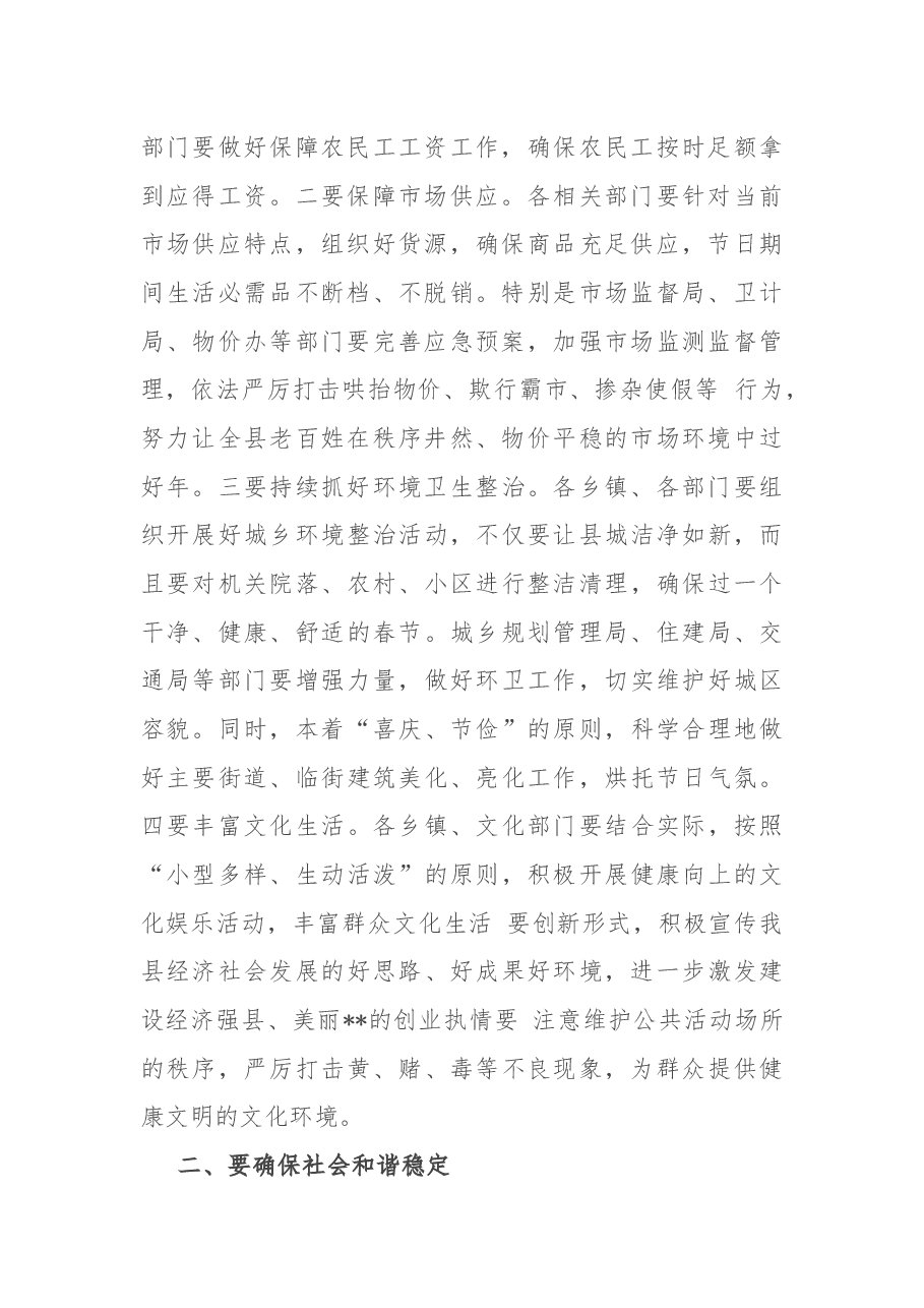 县委书记在春节前全县领导干部会议上的讲话.docx,第2页预览