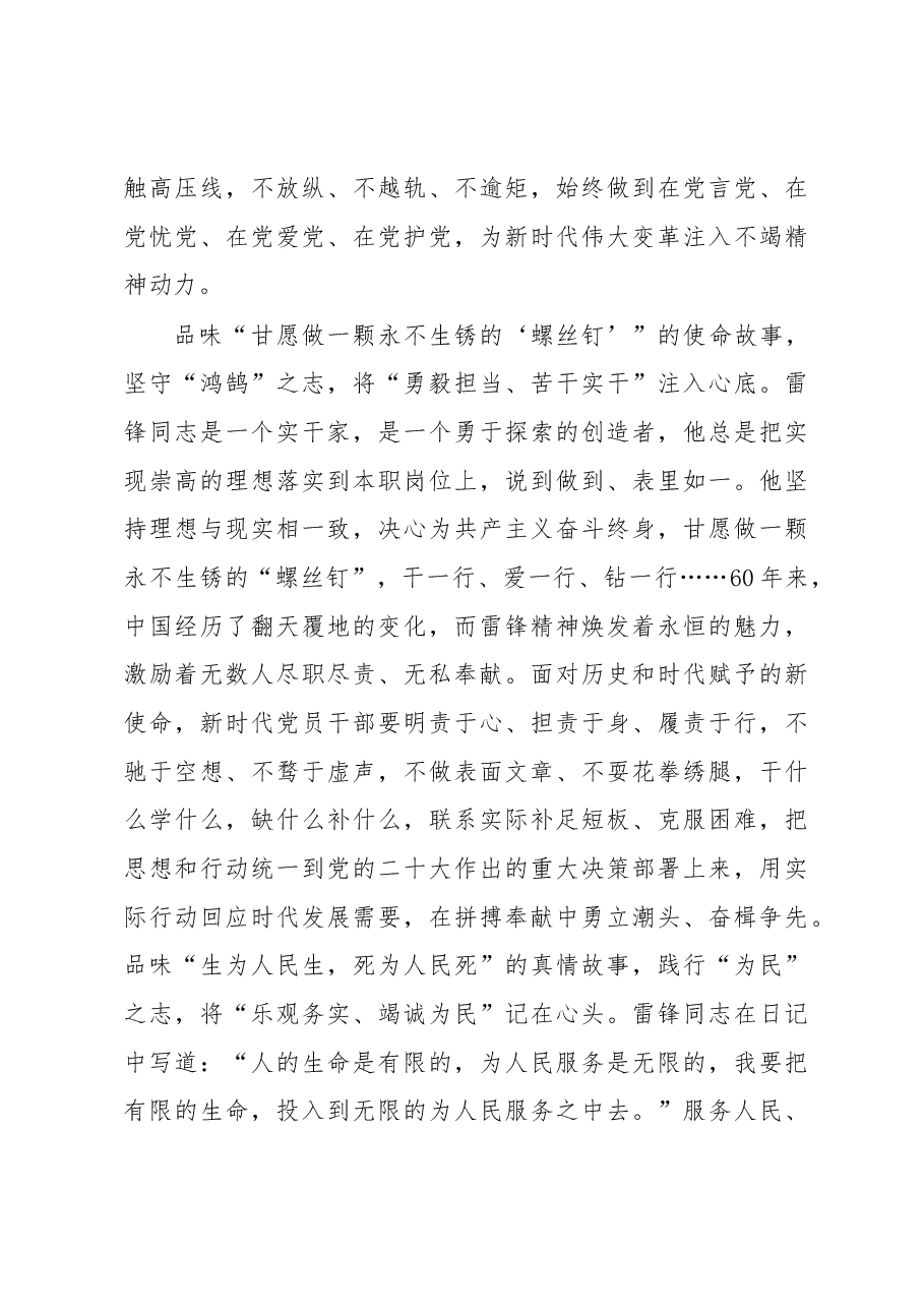 (33篇)雷锋精神学习心得汇编.docx,第4页预览