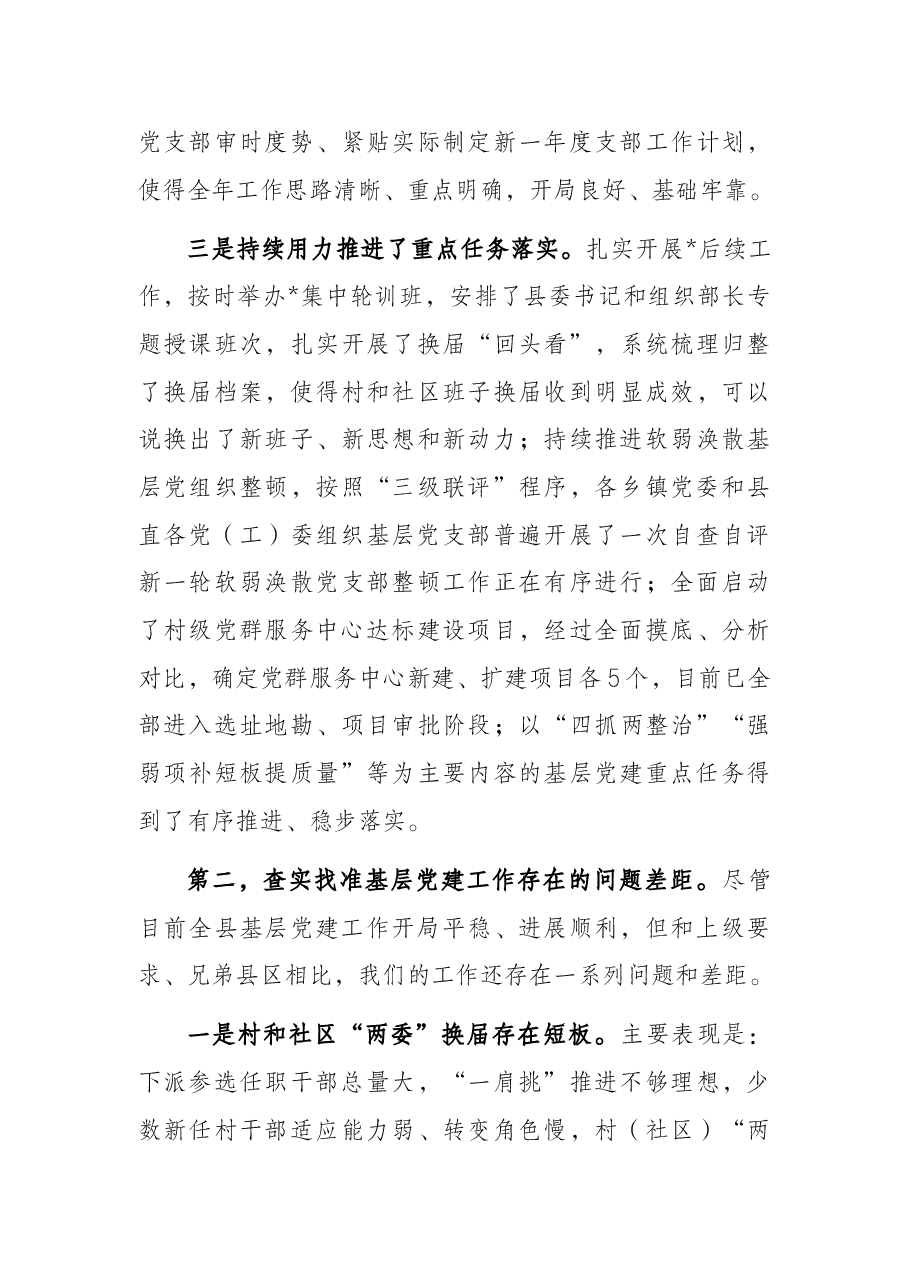 基层党建第一季度调度推进会上的讲话.docx,第3页预览