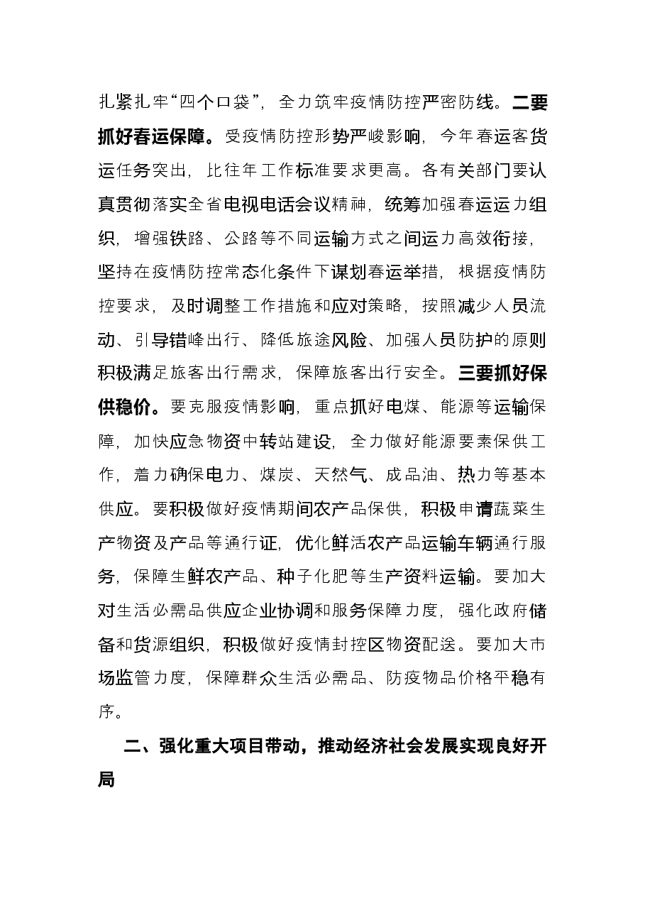 市长在重大项目建设电视电话调度会上的讲话.docx，第2页预览