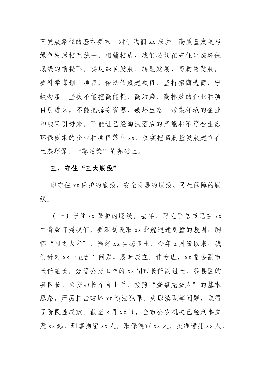 市长在全市重点工作推进会议上的讲话.docx,第4页预览