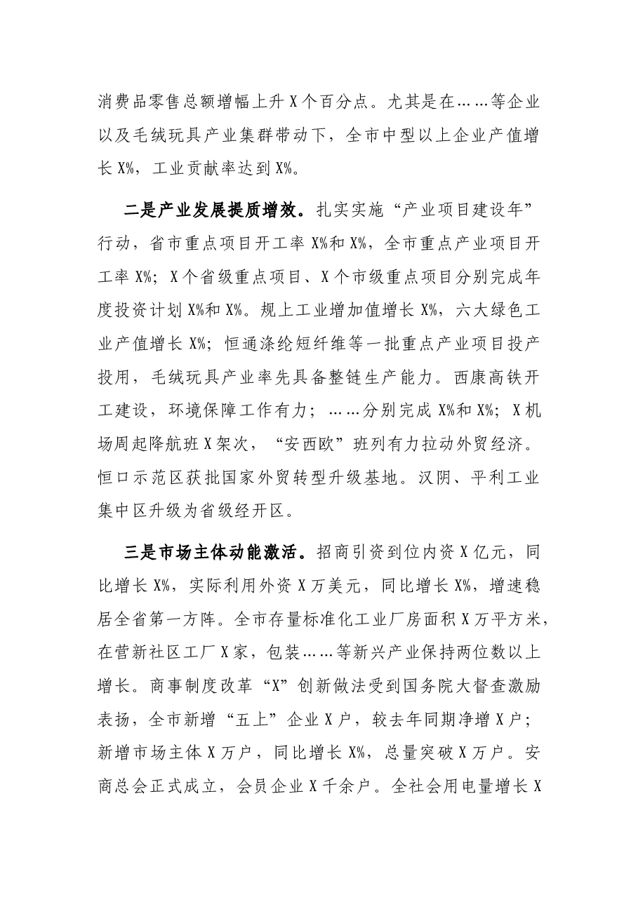 市委副书记在2021年市委全会上的讲话.docx，第2页预览