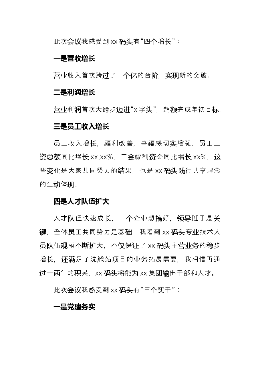 董事长在2021年度总结暨表彰大会上的讲话.docx,第3页预览