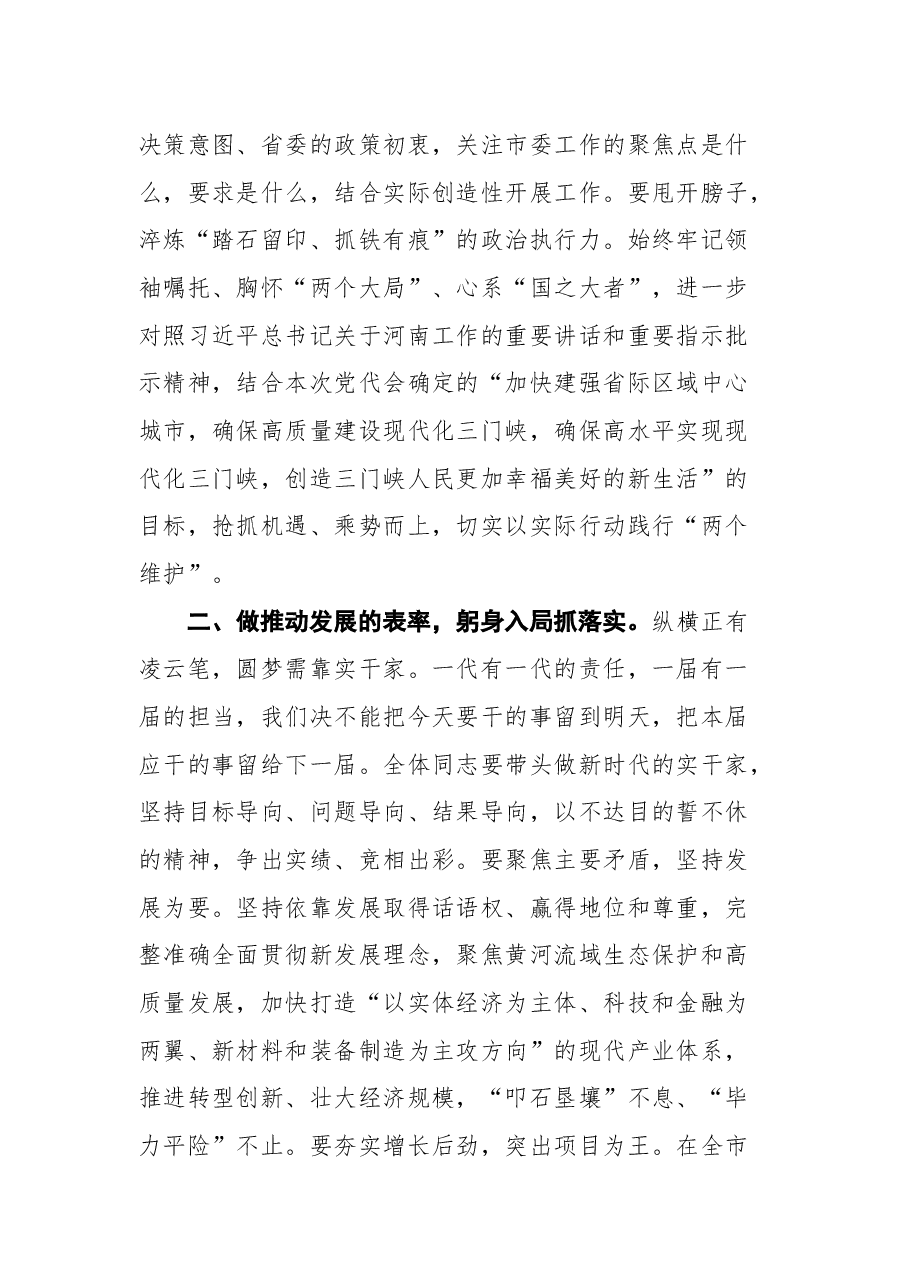 刘南昌在中国共产党三门峡市第八届委员会第一次全体会议上的讲话.docx，第3页预览